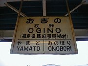 荻野駅（磐越西線）