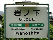 岩ノ下駅(大船渡線)