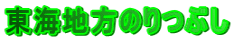 Cn̂Ԃ